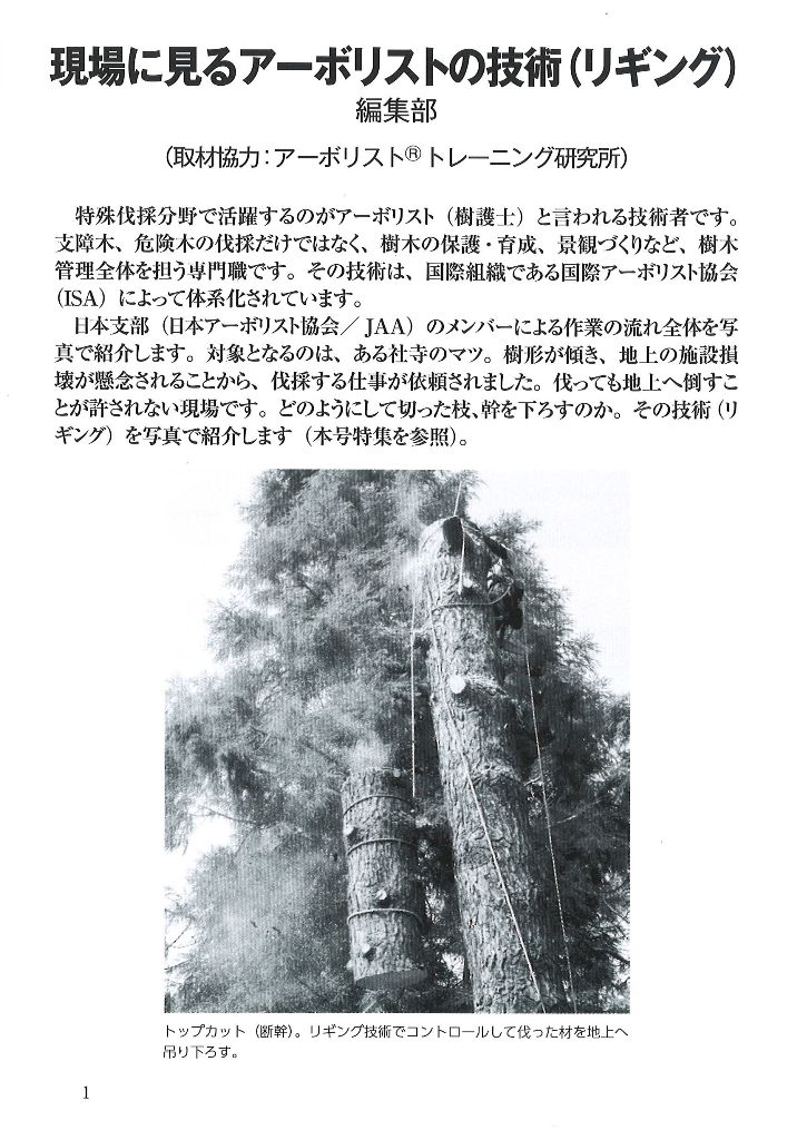 現代林業 2018年9月号｜出版物｜一般社団法人 全国林業改良